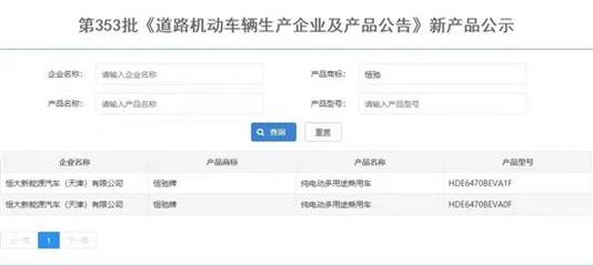 恒馳5亮相工信部清單，軟件開(kāi)發(fā)成為關(guān)注焦點(diǎn)